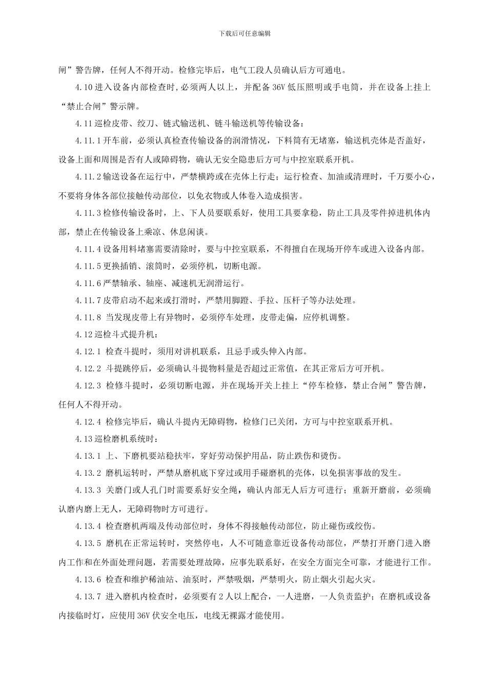 安全操作规程2024.10.24_第2页