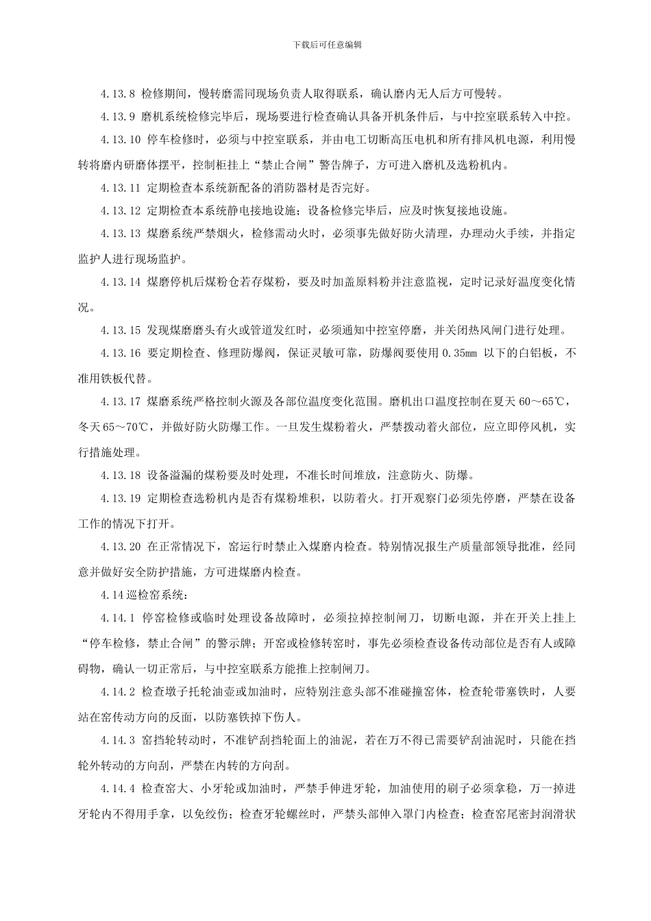 安全操作规程2024.10.24_第3页