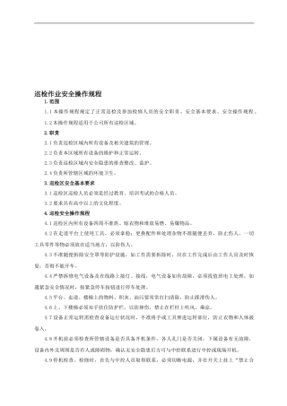 安全操作规程2024.10.24