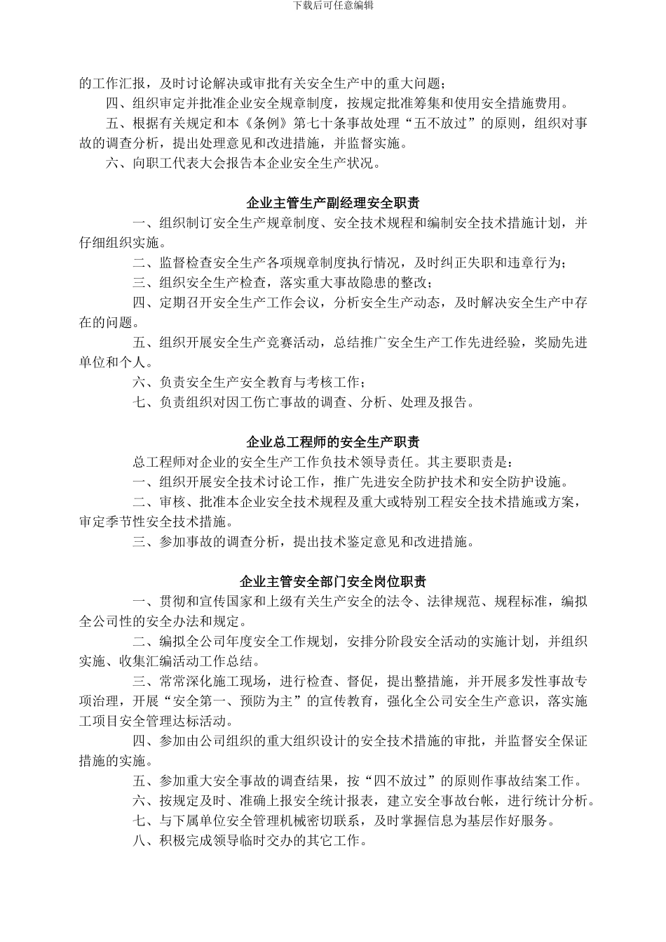 安全操作规程、安全教育安全生产责任制._第3页