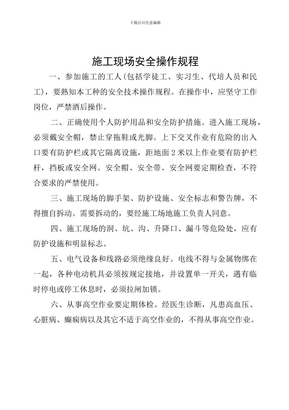 安全操作规程及安全考核评分表._第2页