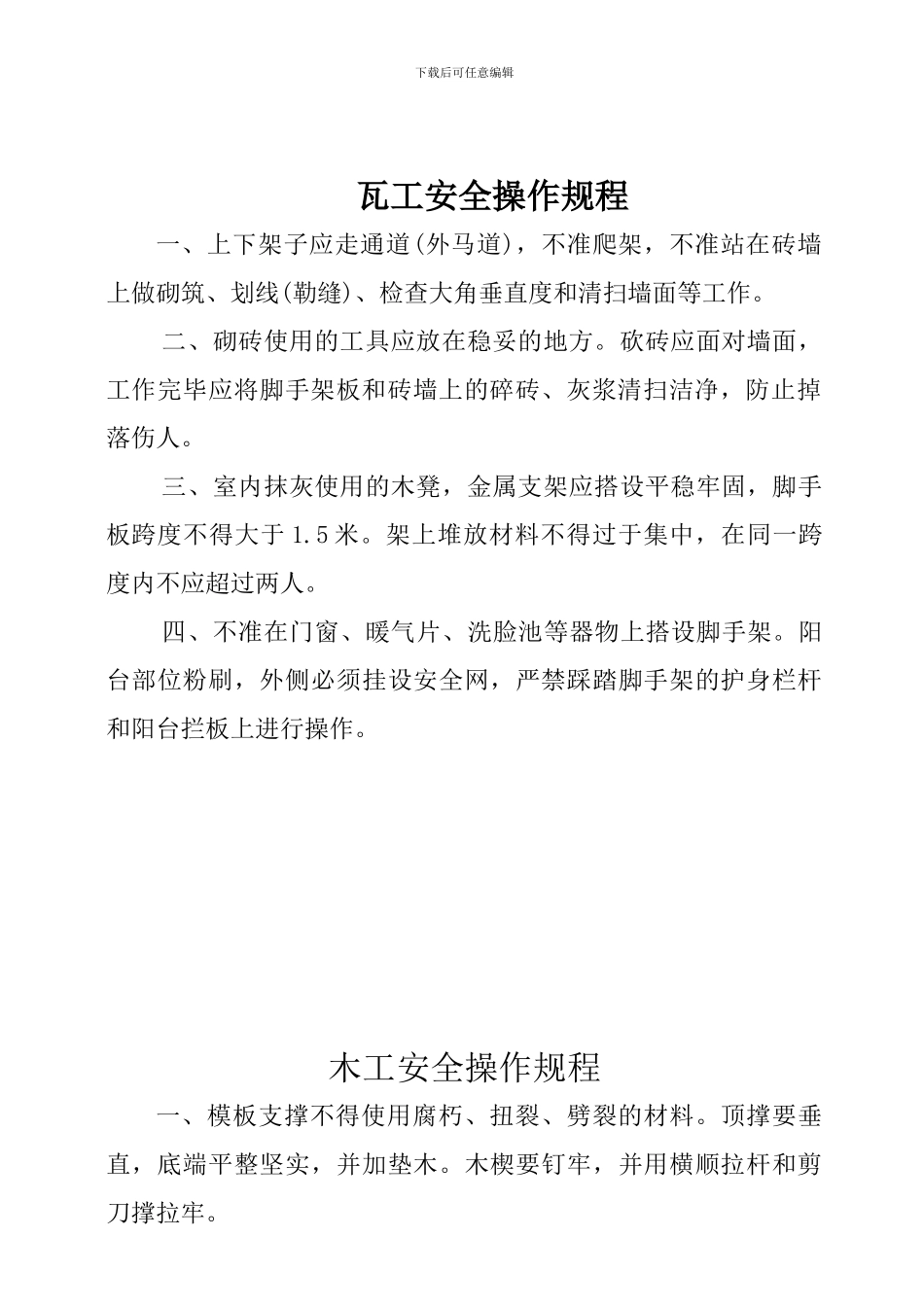 安全操作规程及安全考核评分表._第3页