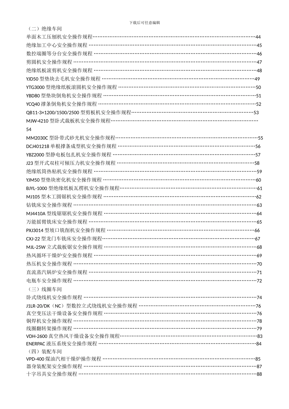 安全操作规程完整版._第2页