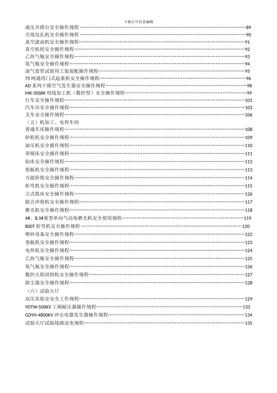 安全操作规程完整版._第3页