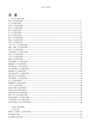 安全操作规程完整版.