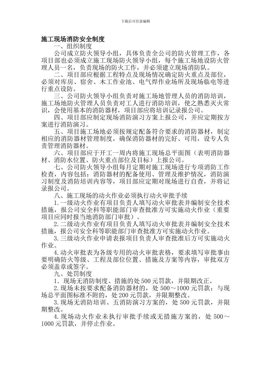 安全操作规程目录65-74._第1页