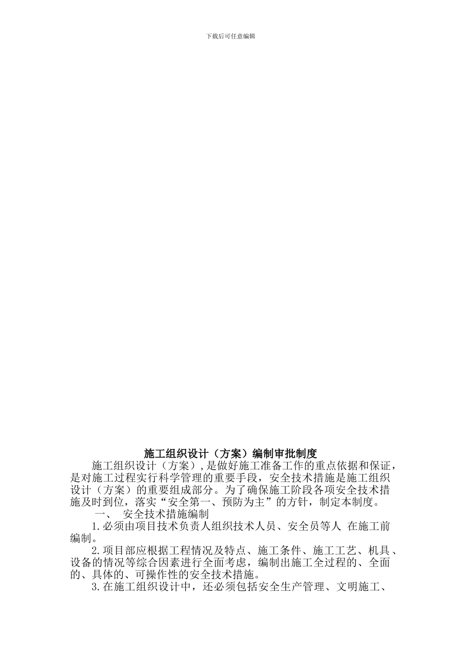 安全操作规程目录65-74._第2页