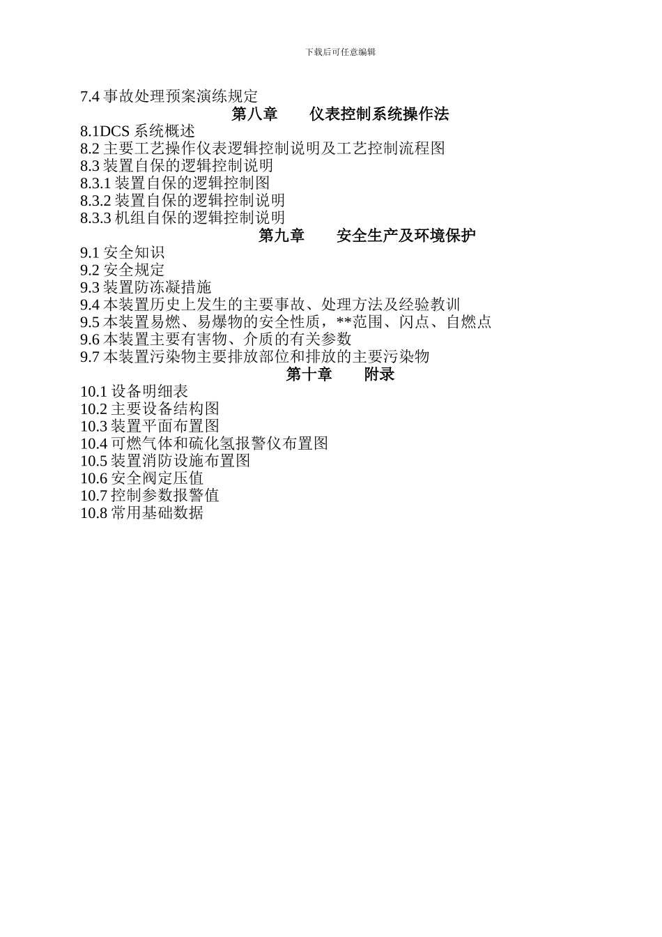 安全操作规程编制指导._第2页