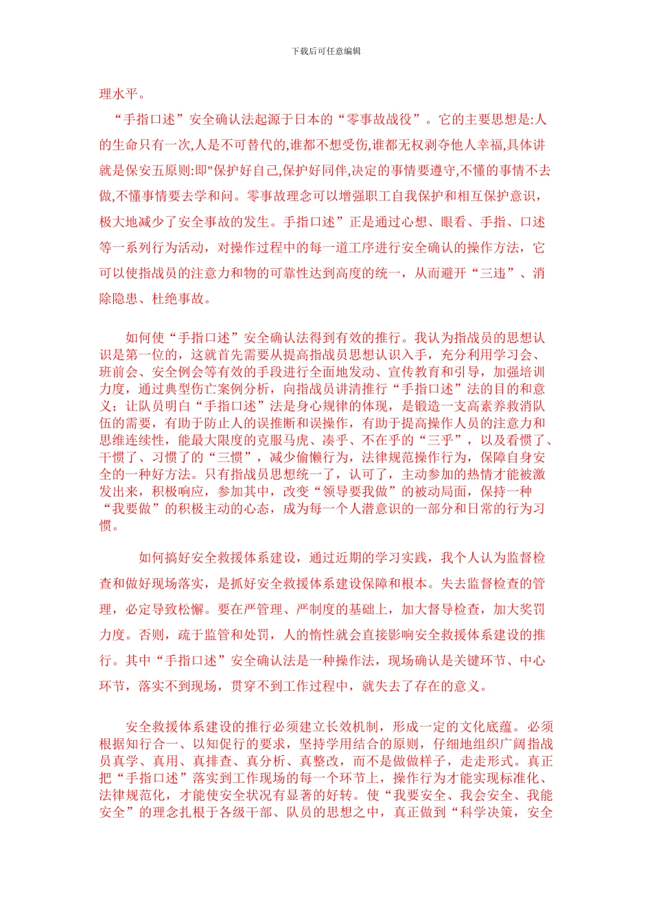 安全救援体系建设学习心得体会._第2页