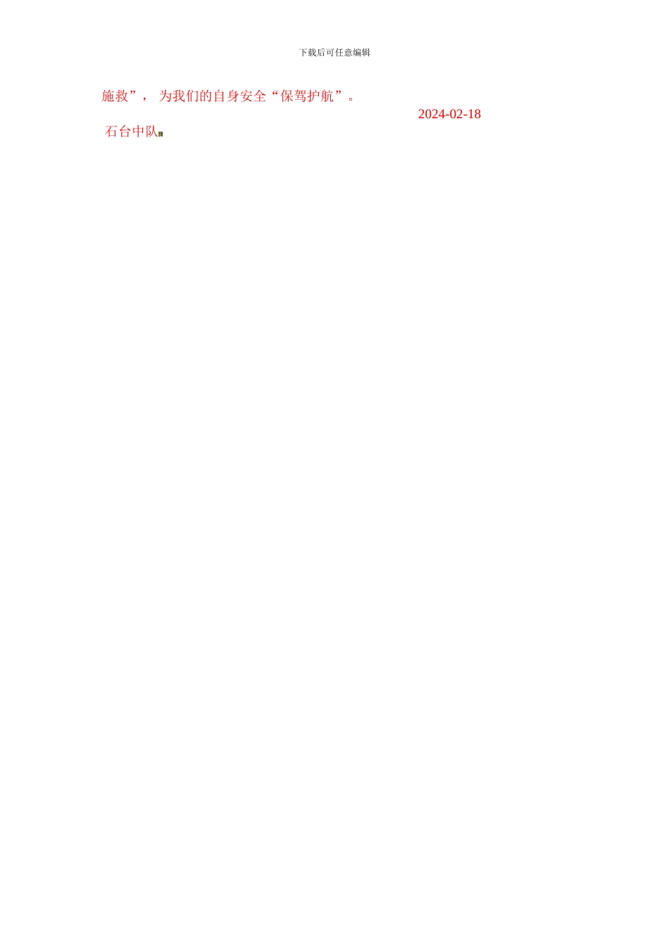 安全救援体系建设学习心得体会._第3页