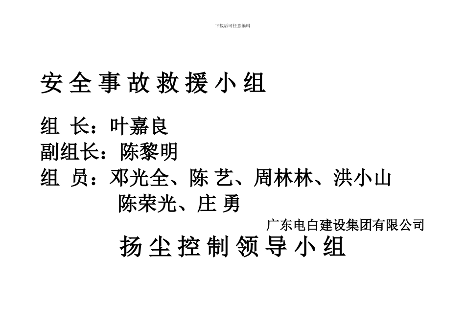 安全救援小组._第1页