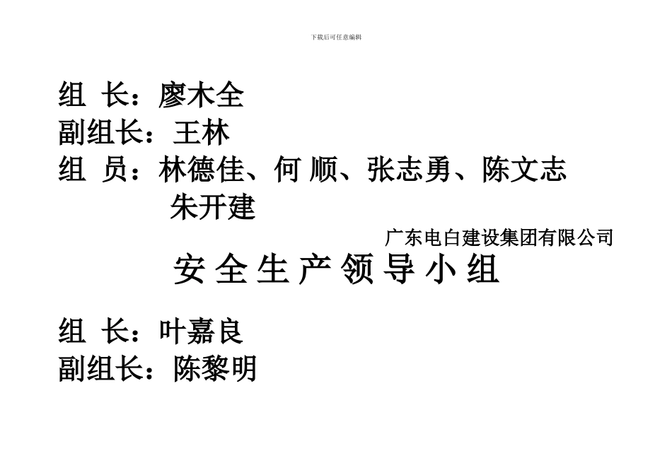 安全救援小组_第2页