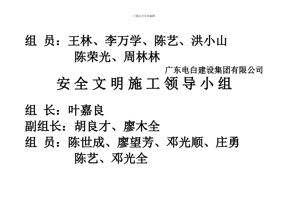 安全救援小组_第3页