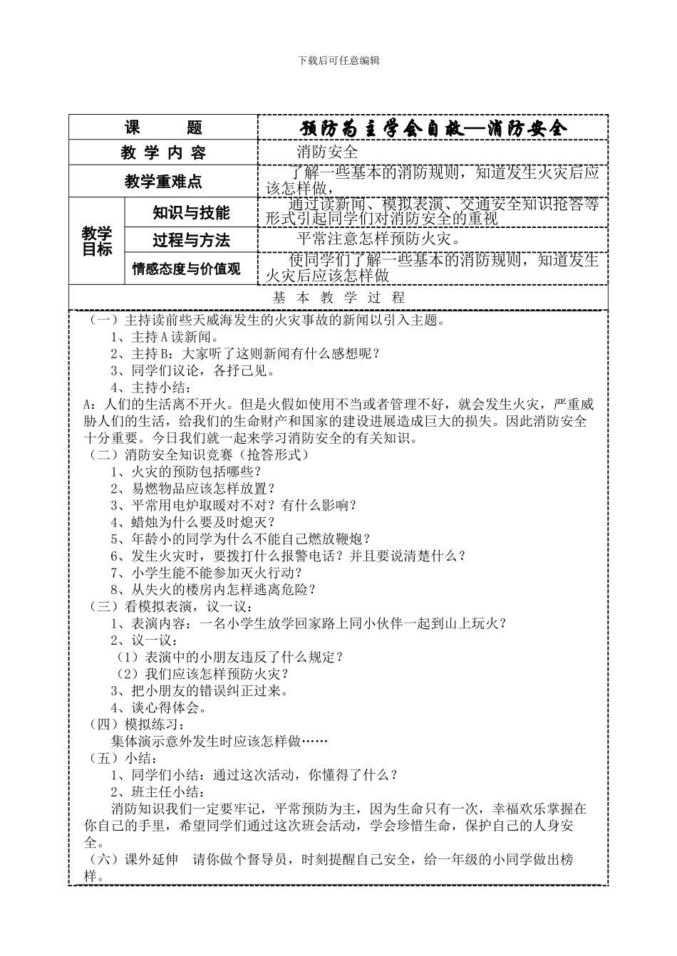 安全教--学--设计-912._第2页