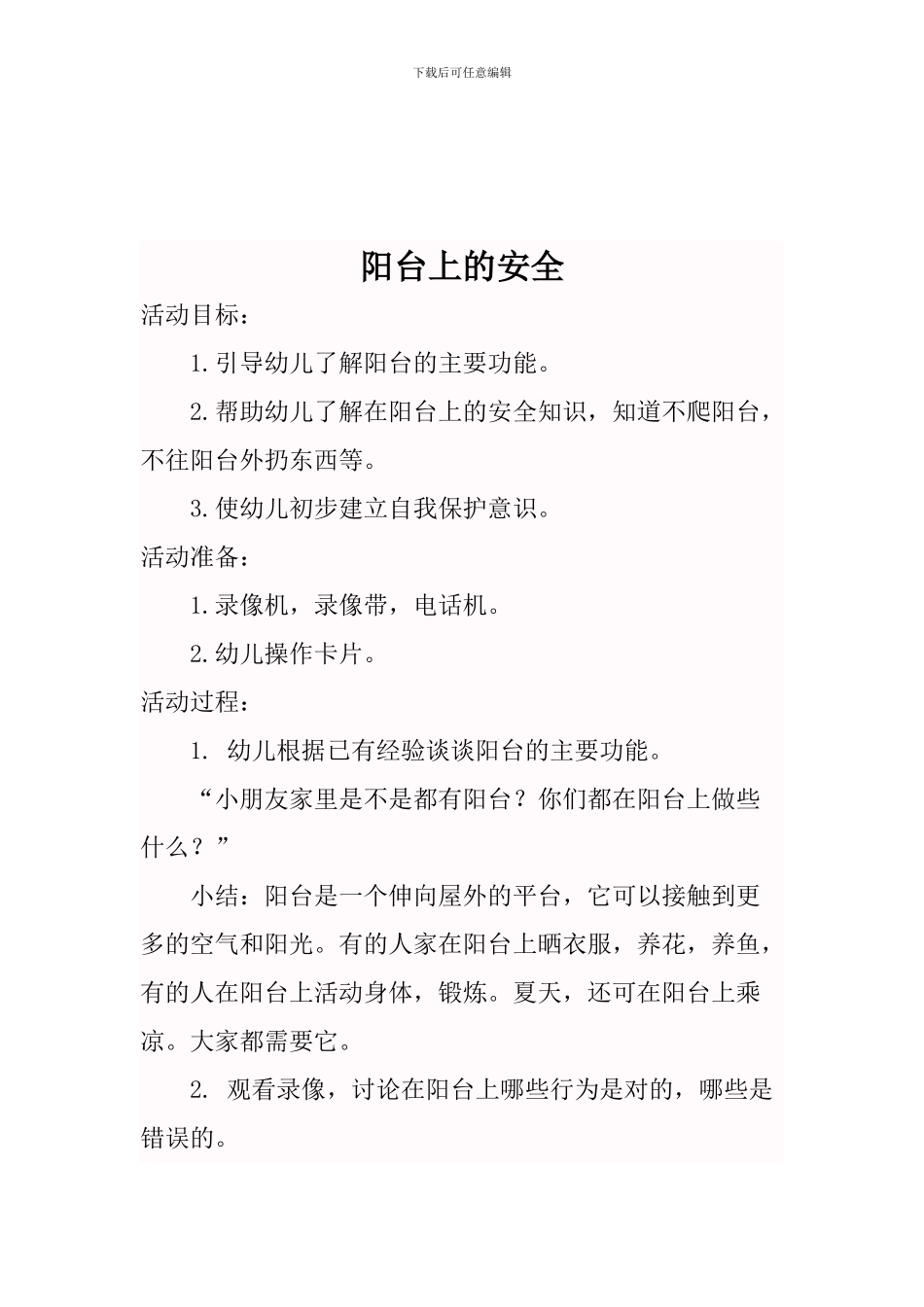 安全教案《不跟陌生人走》._第3页