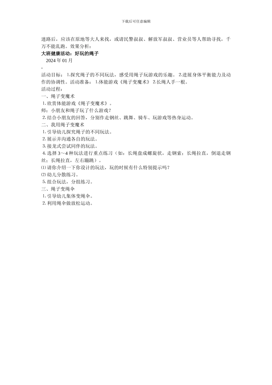 安全教案：贝贝迷路了._第2页