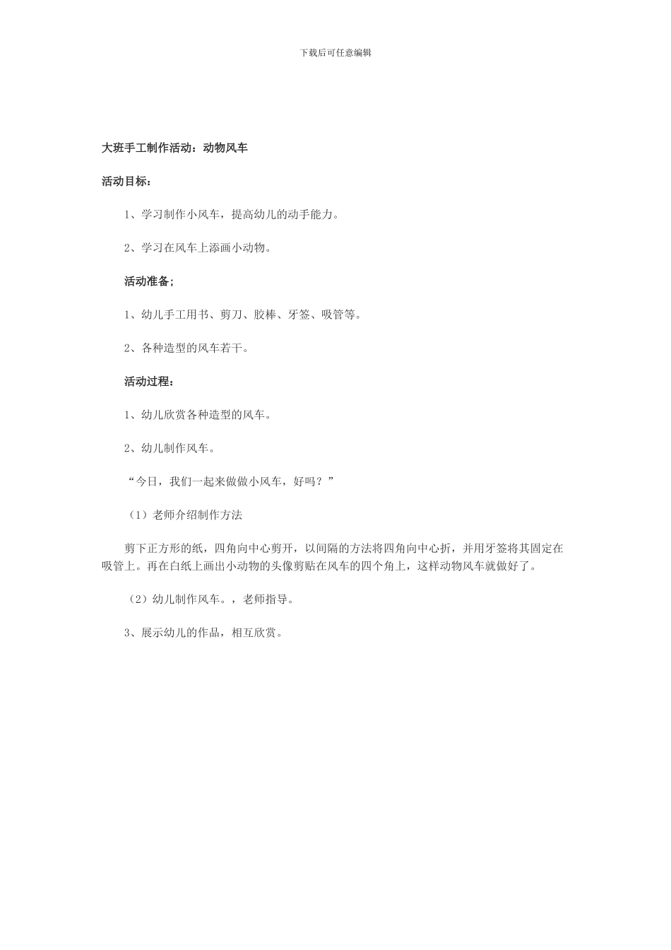 安全教案：贝贝迷路了._第3页