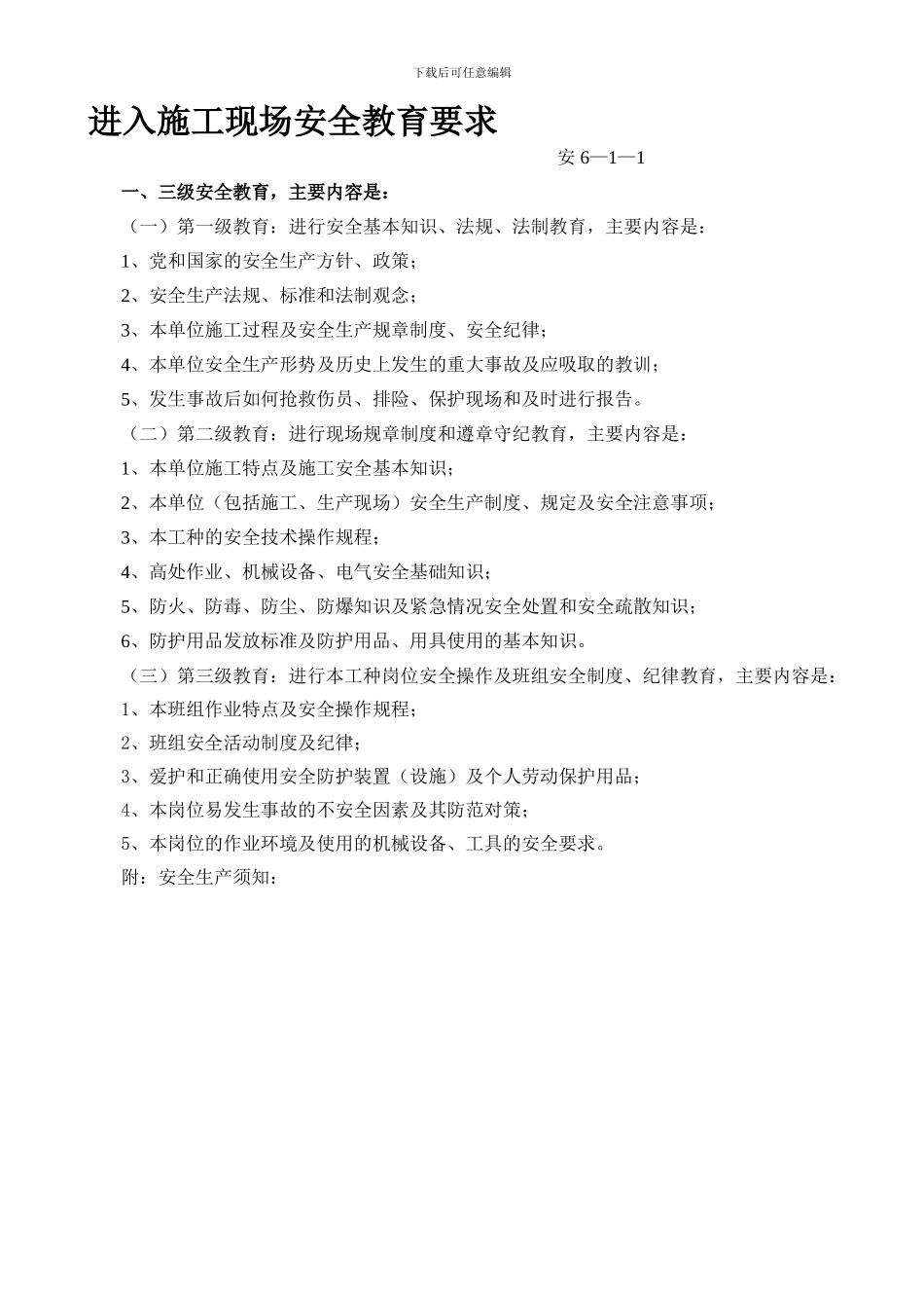 安全教育(架工班)._第1页