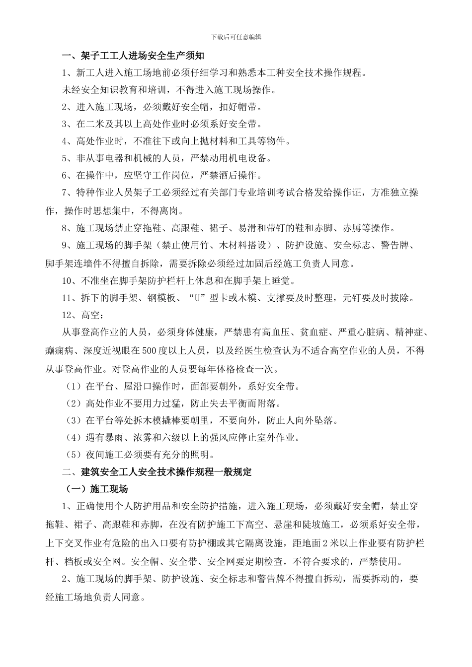 安全教育(架工班)._第2页