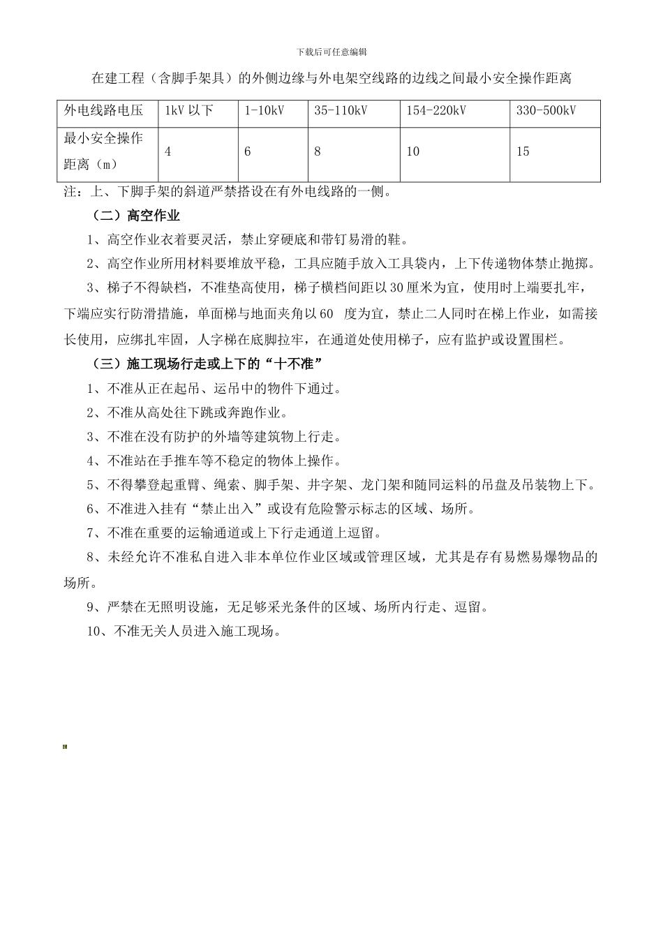 安全教育(架工班)._第3页