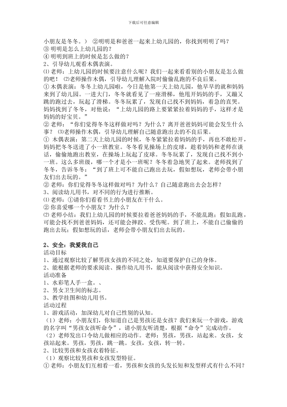 安全教育--小班上学期_第2页