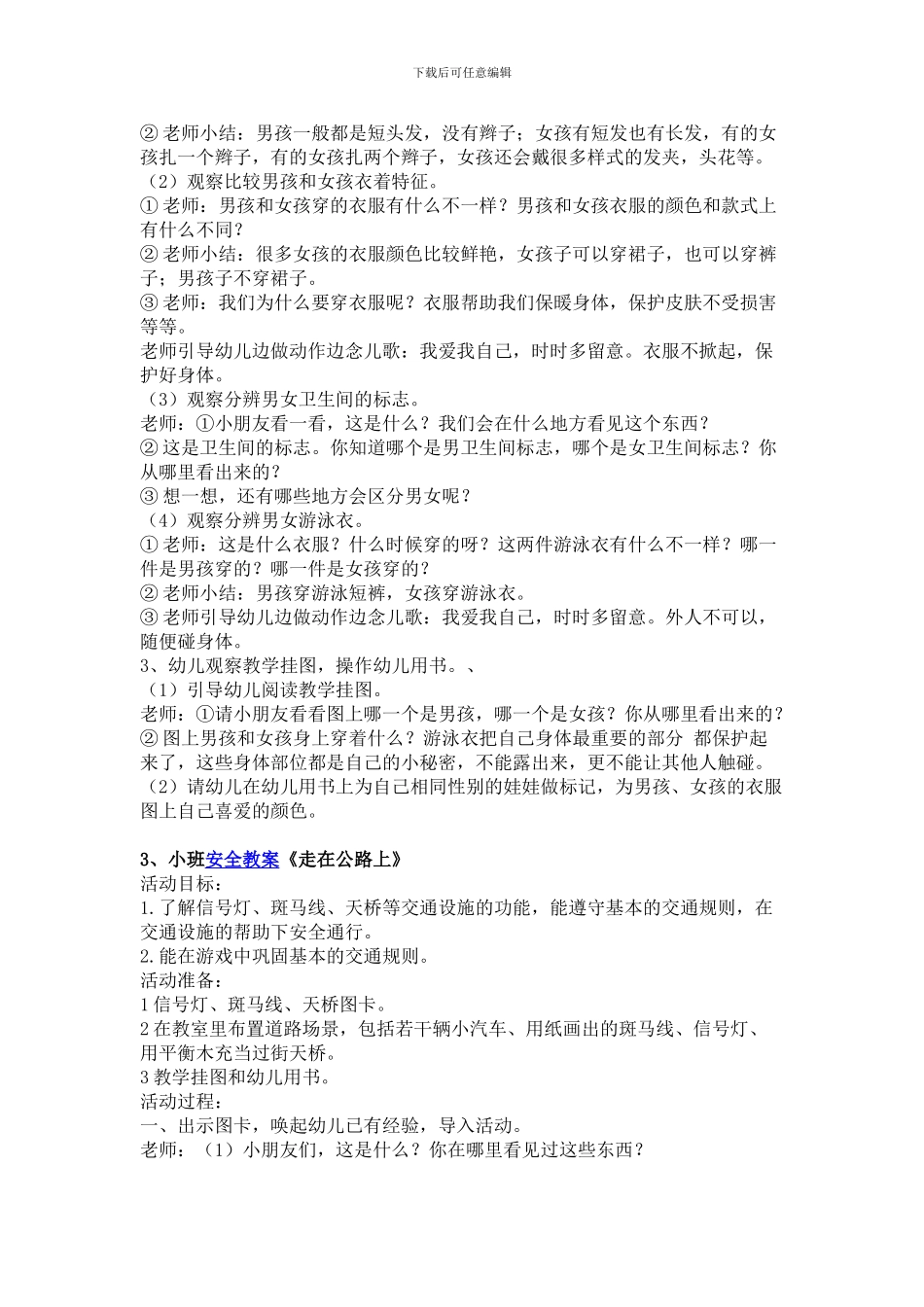 安全教育--小班上学期_第3页