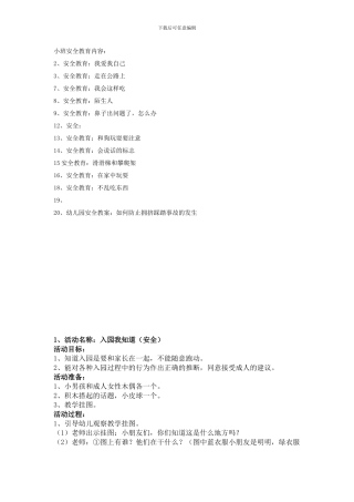 安全教育--小班上学期