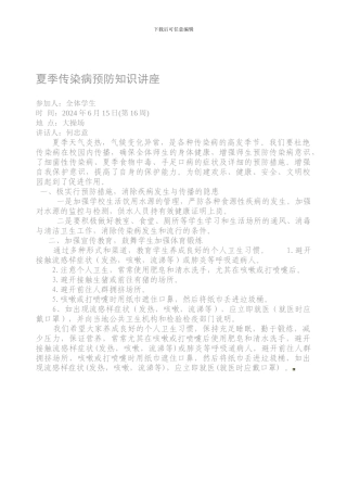 安全教育16-夏季传染病.