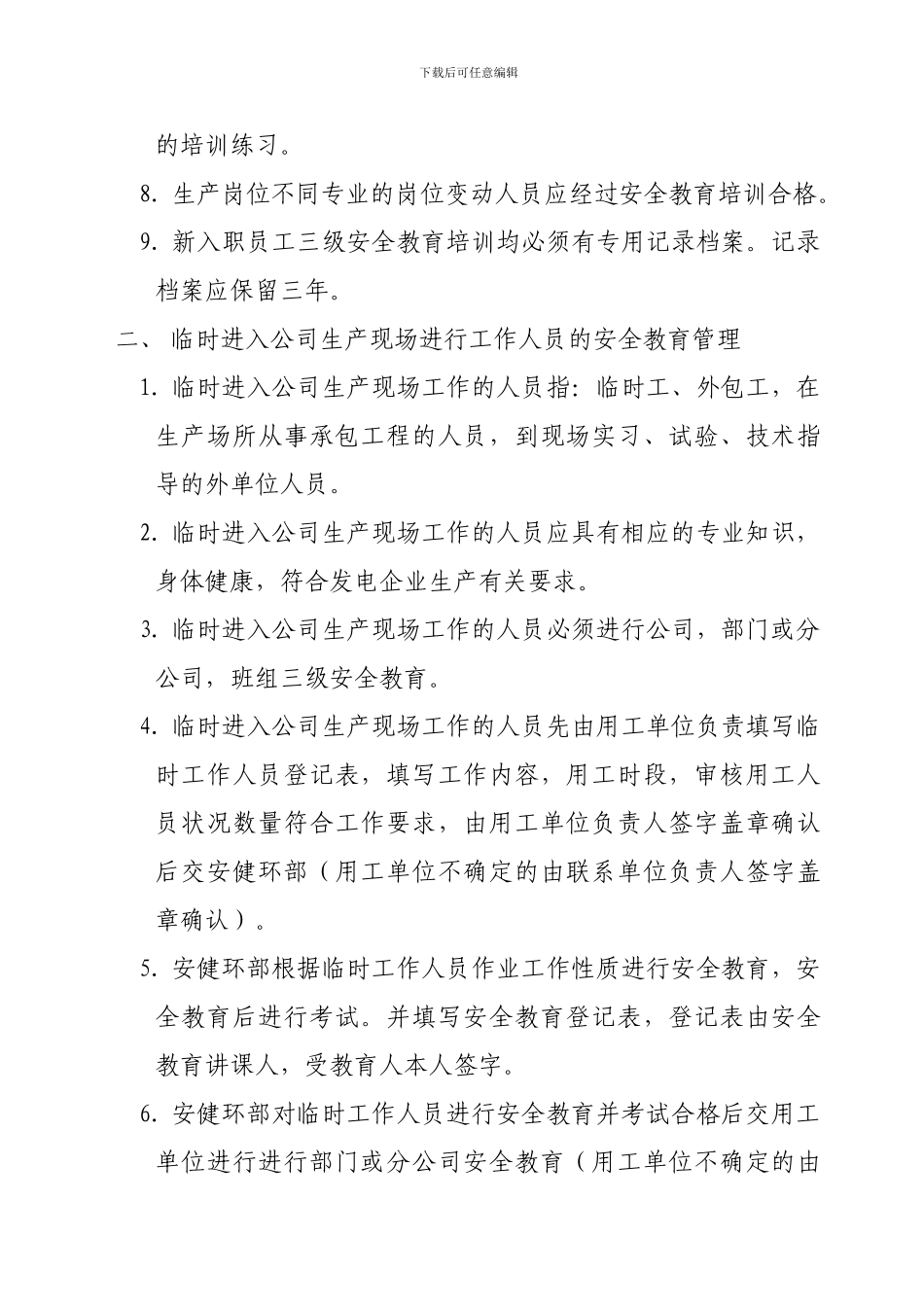 安全教育、培训、考试及持证上岗管理制度_第2页