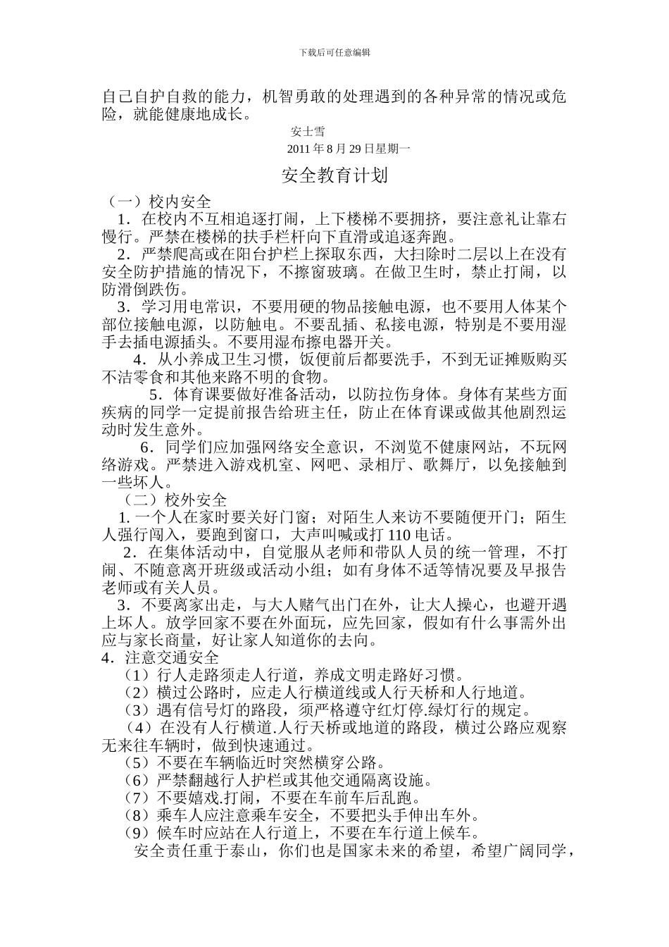 安全教育一堂课._第2页