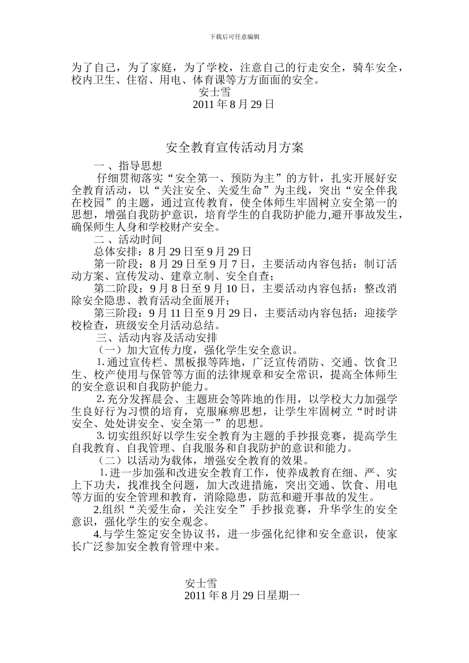 安全教育一堂课._第3页