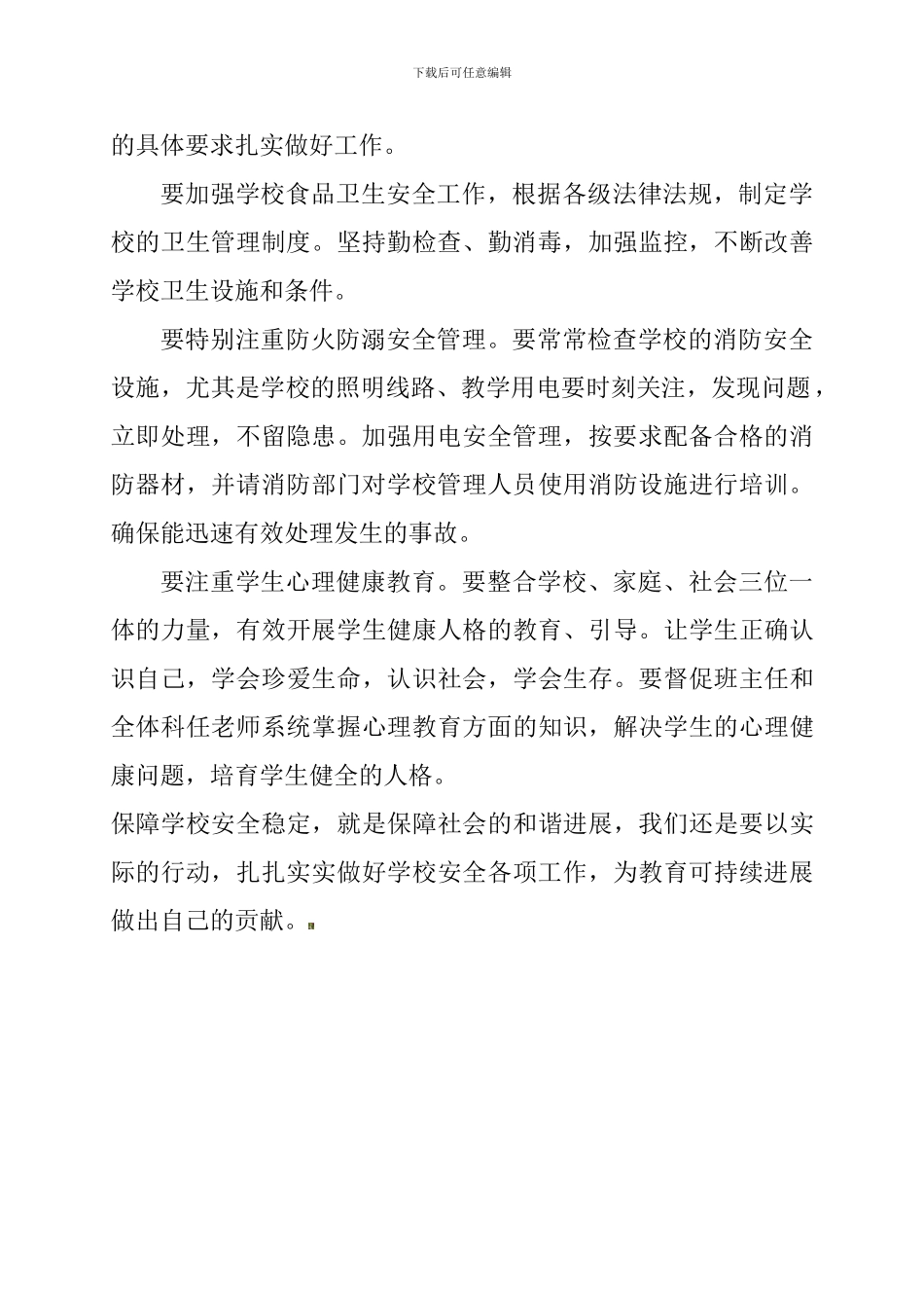 安全教育专题培训学习体会._第2页