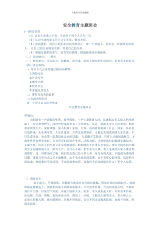 安全教育主题活动