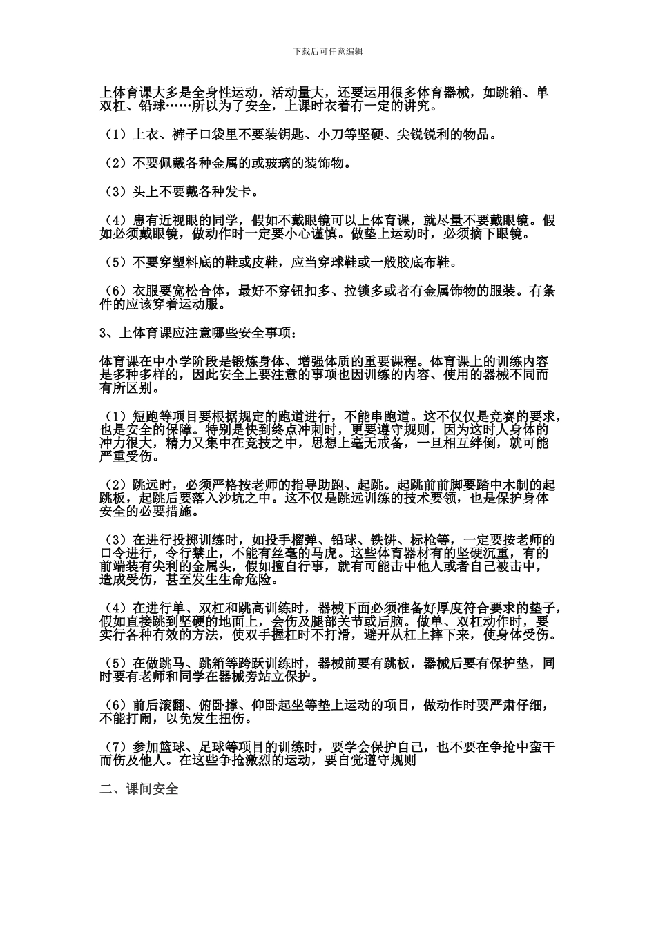 安全教育主题班会教案初一二班_第3页