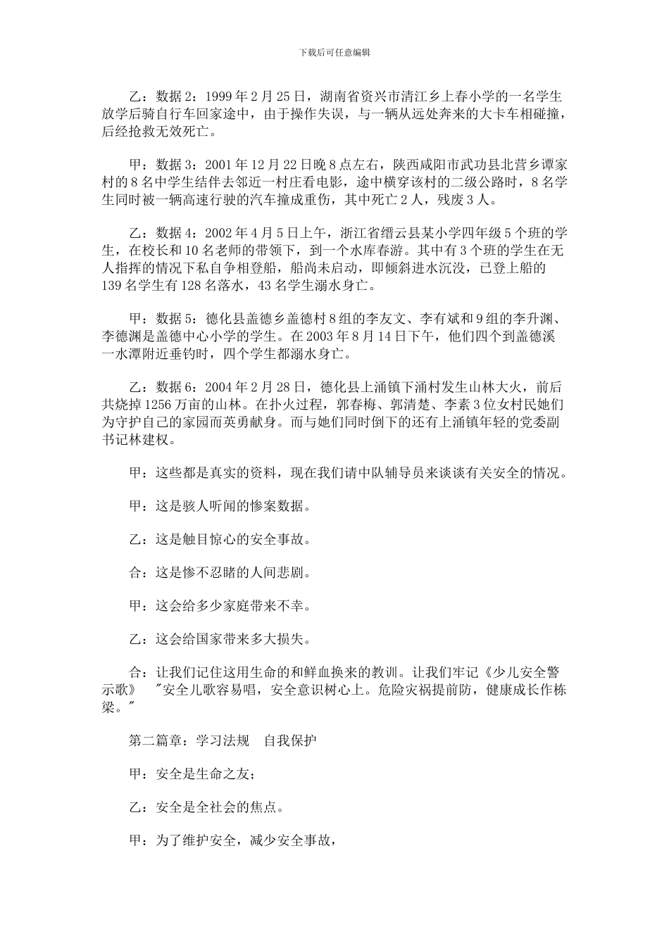 安全教育主题班会活动设计方案_第2页