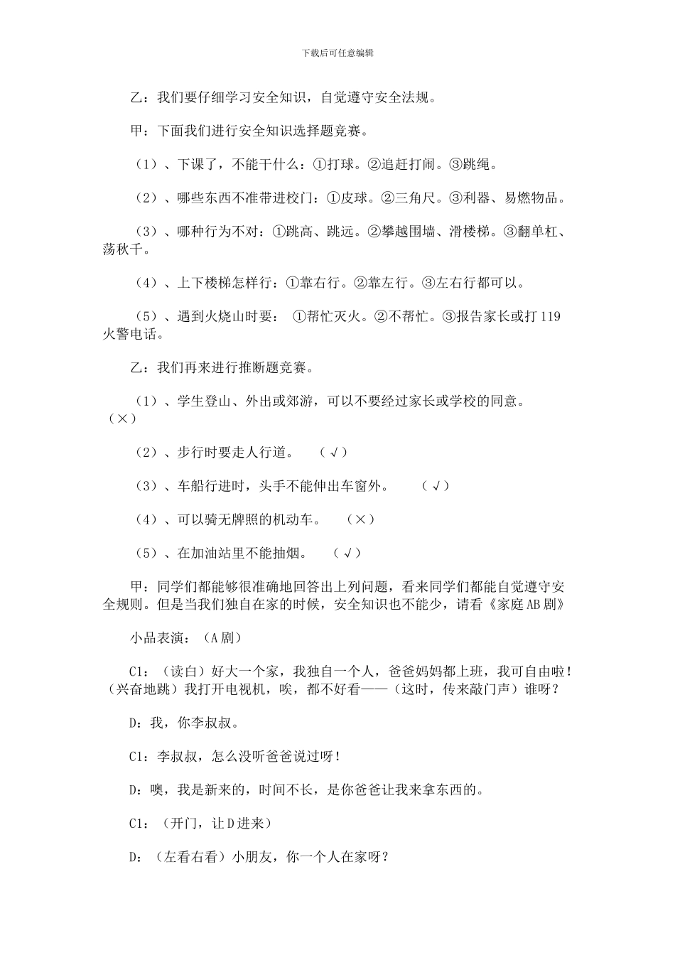 安全教育主题班会活动设计方案_第3页