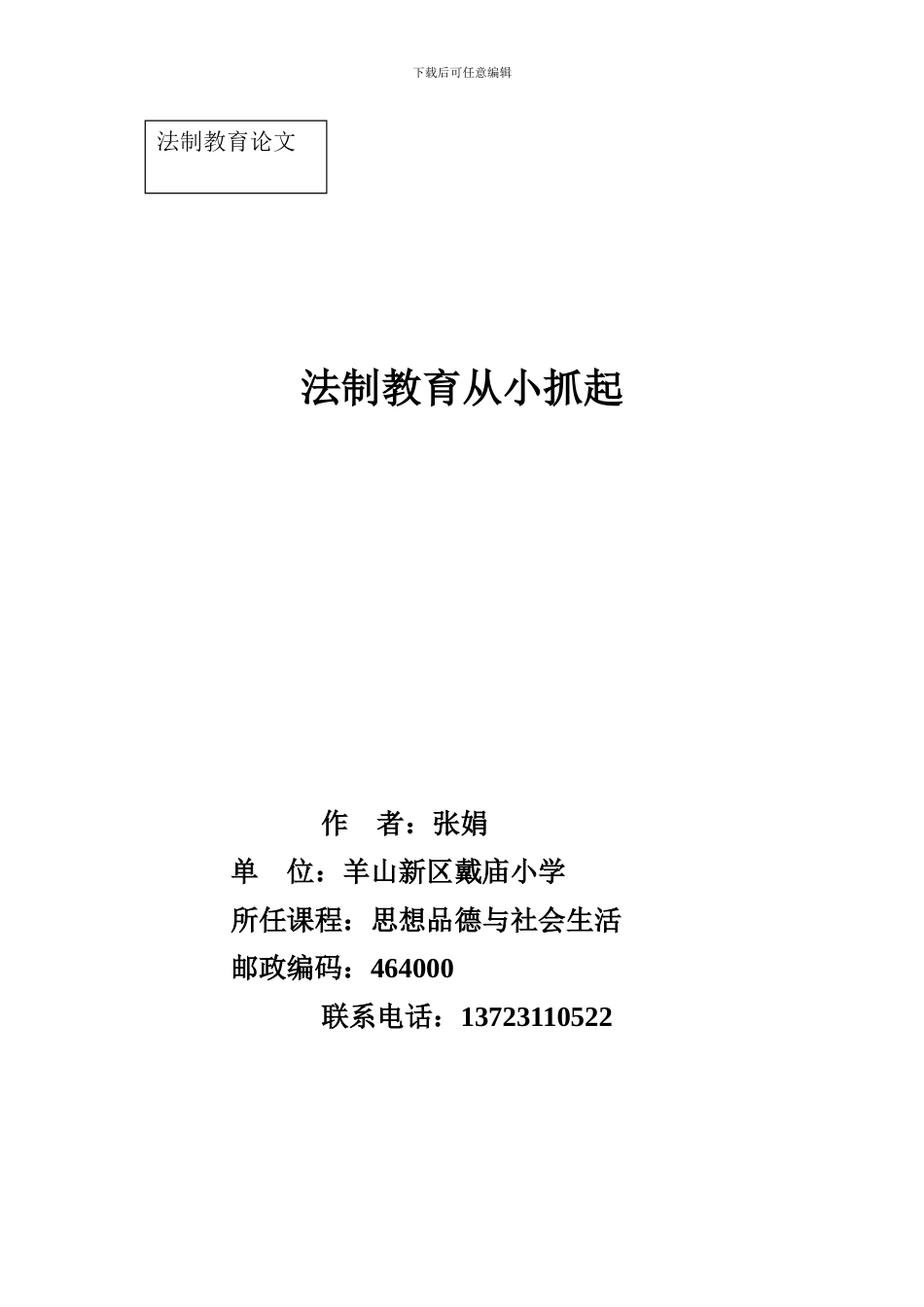 安全教育从小抓起._第1页