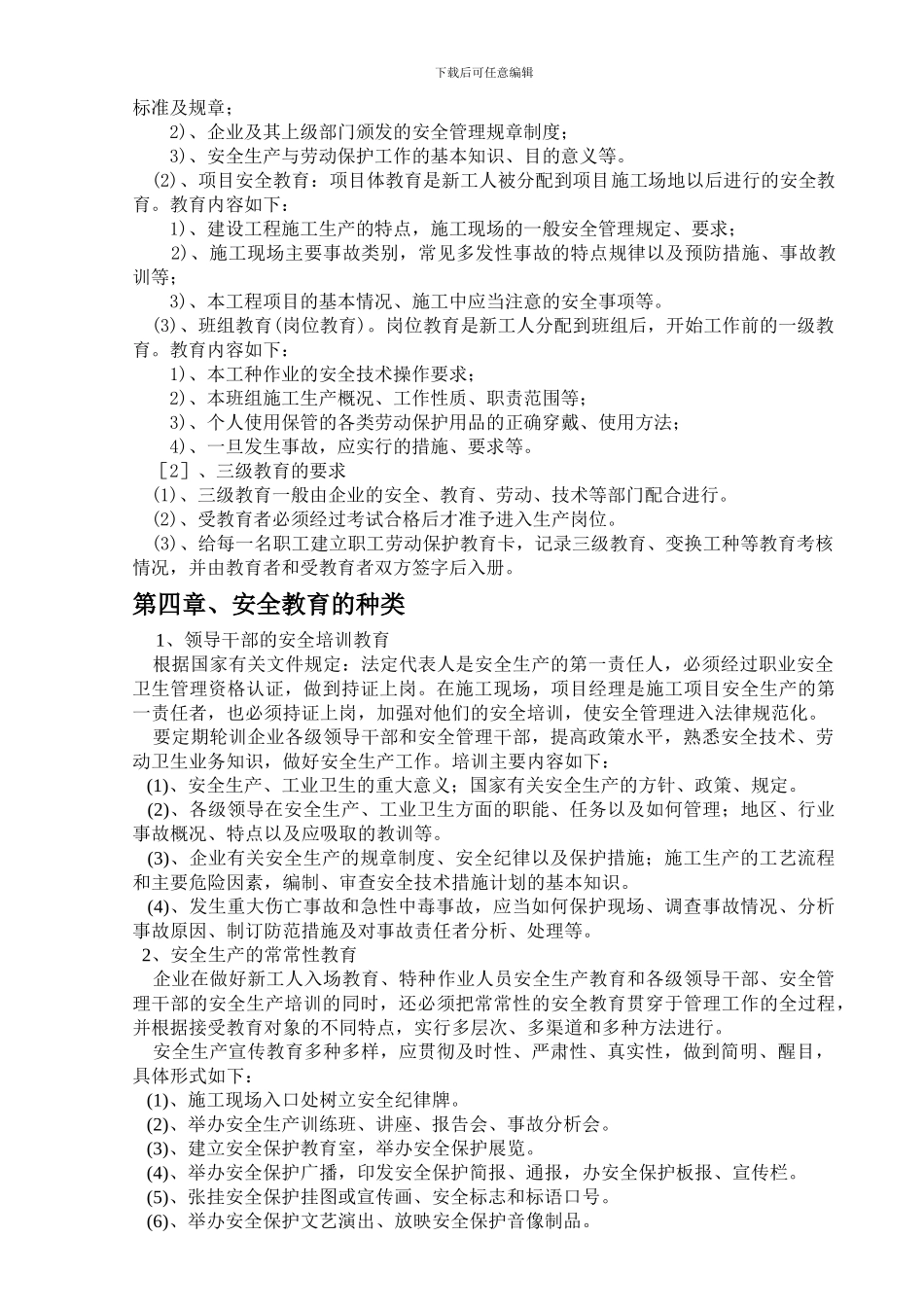 安全教育及安全检查制度_第3页