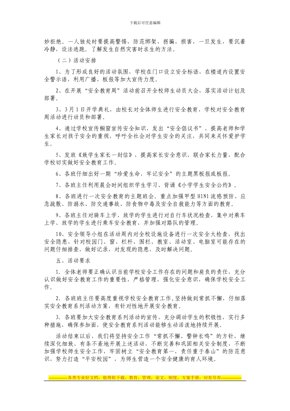 安全教育周活动方案及总结_第2页