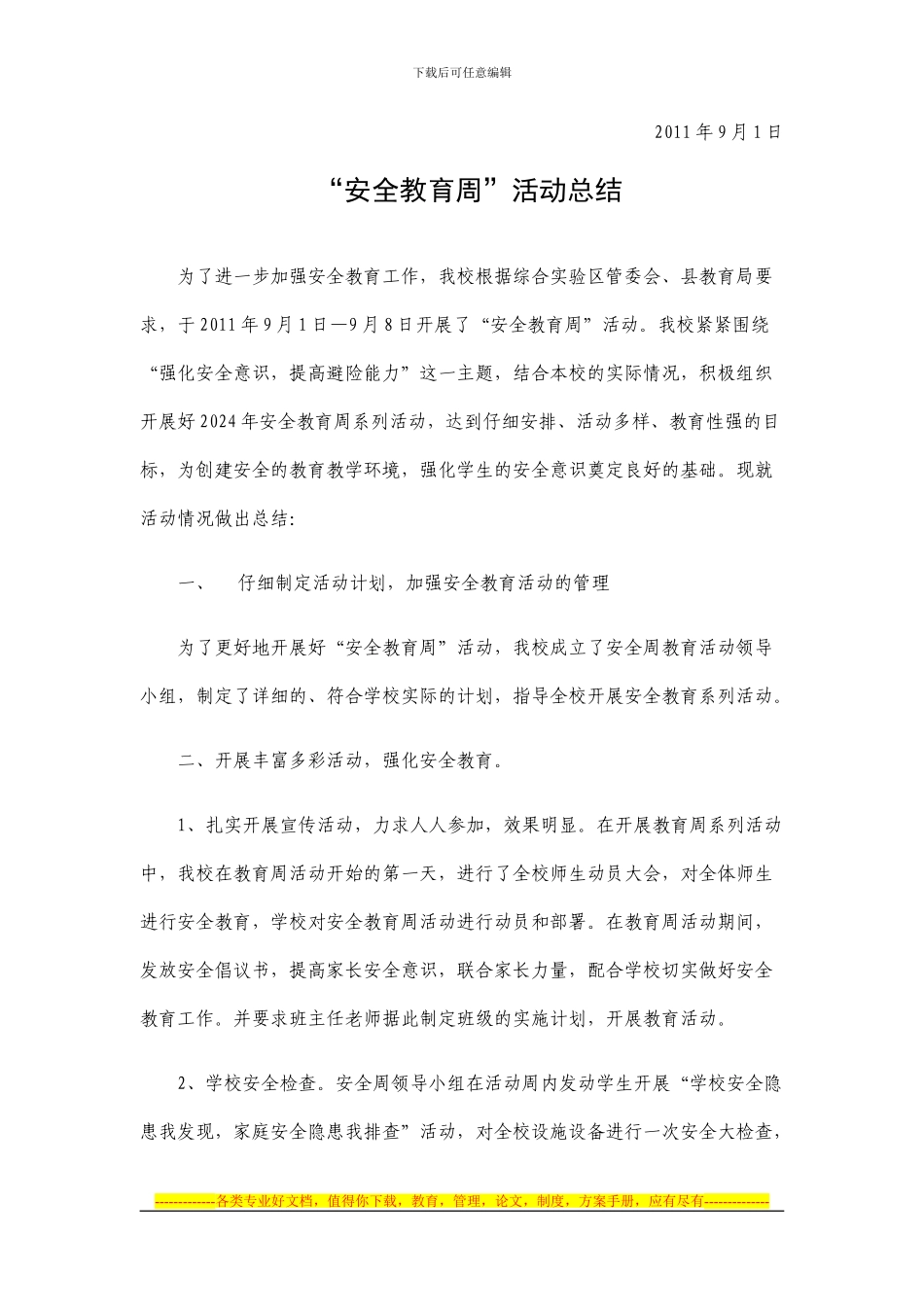 安全教育周活动方案及总结_第3页