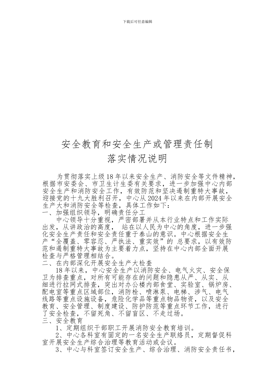 安全教育和安全生产或管理责任制_第2页