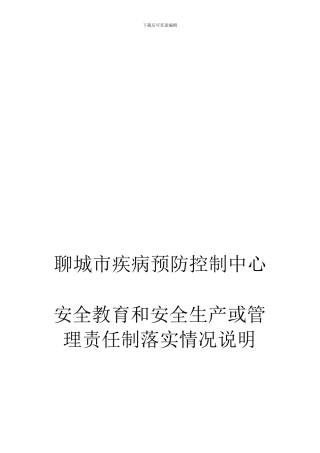 安全教育和安全生产或管理责任制