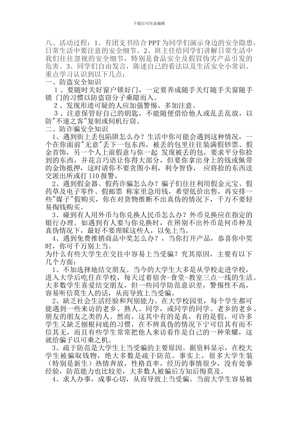 安全教育团日活动_第2页