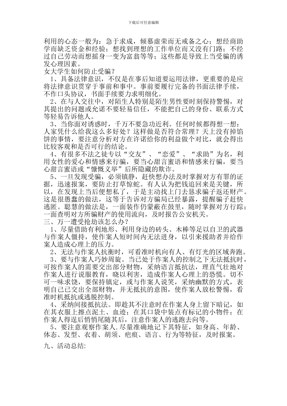 安全教育团日活动_第3页