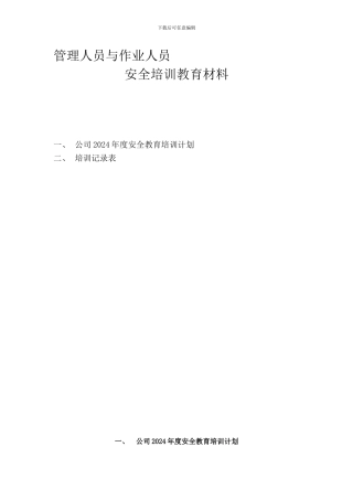 安全教育培训(2024).