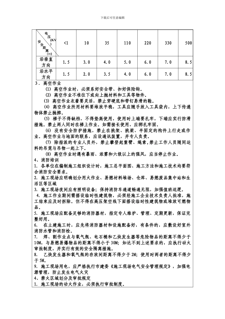安全教育培训._第2页