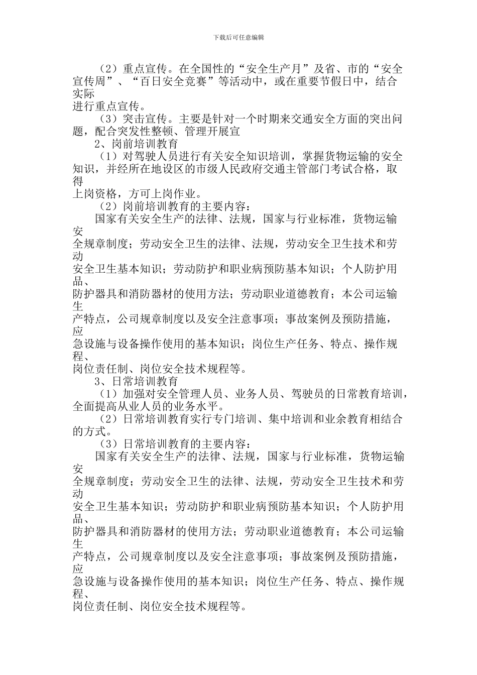 安全教育培训与安全会议制度_第2页