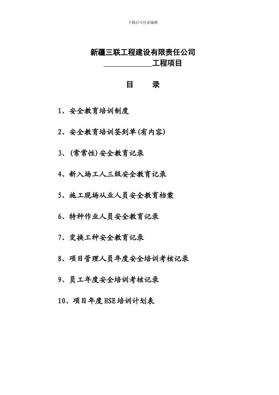 安全教育培训之六._第2页