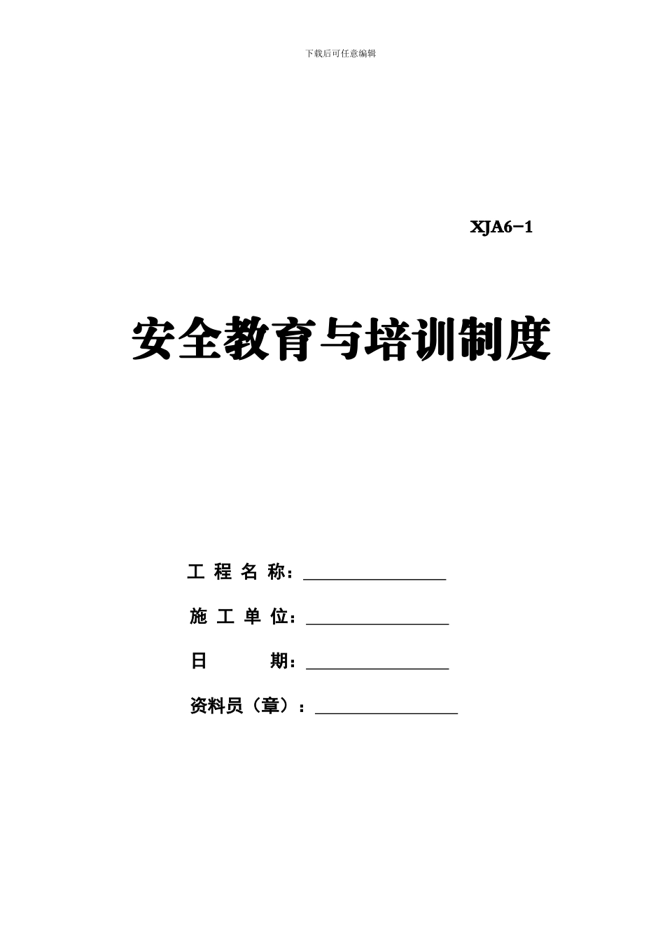 安全教育培训之六._第3页