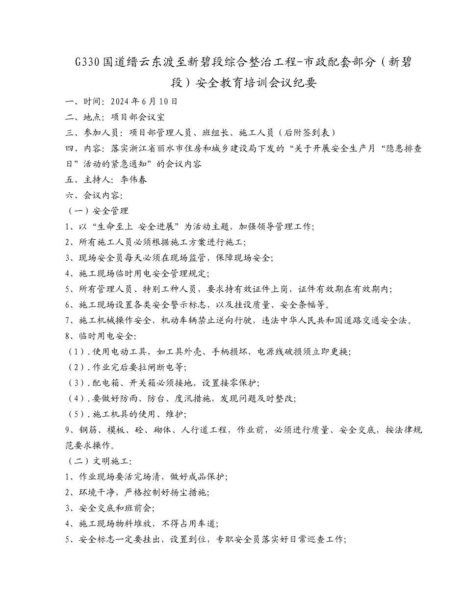 安全教育培训会议纪要_第1页